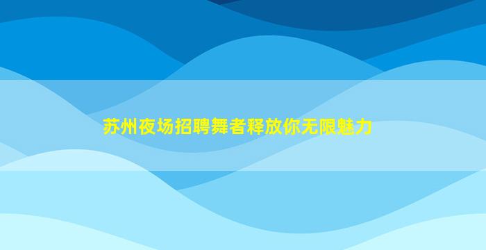 定西酒吧招聘